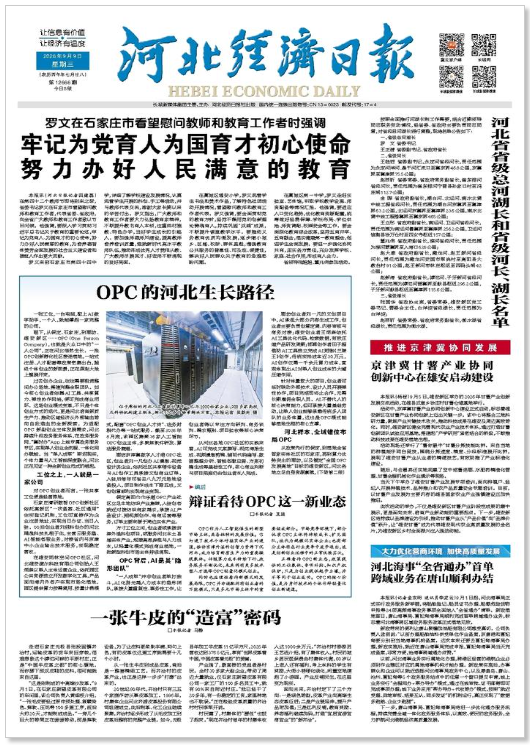 河北经济日报20260909
