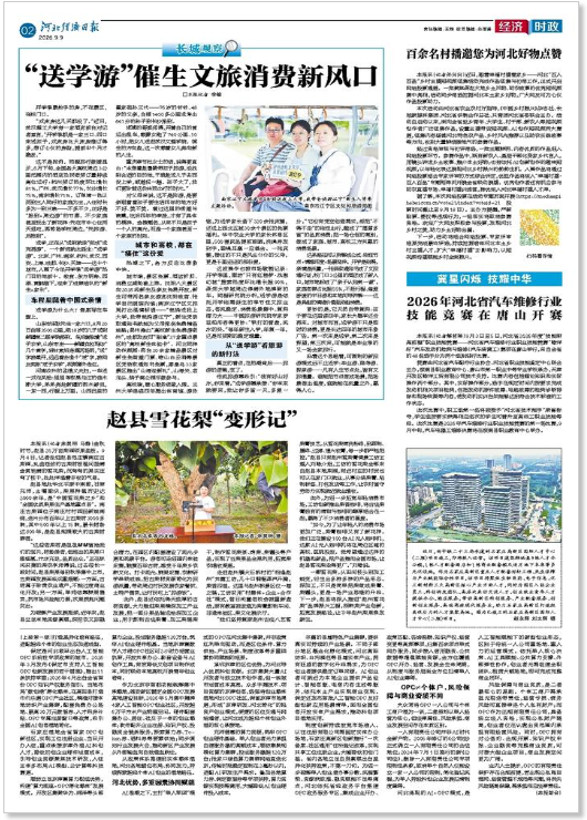 河北经济日报20260909