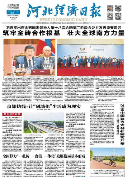 河北经济日报20260914