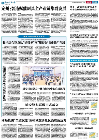 河北经济日报20260914
