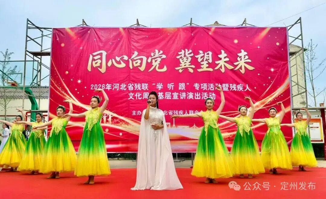 省残联“学听跟”专项活动暨残疾人文化周进基层宣讲演出走进东牛村