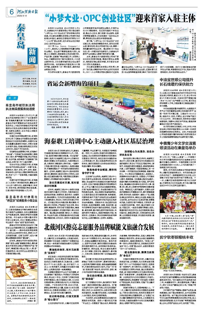 河北经济日报