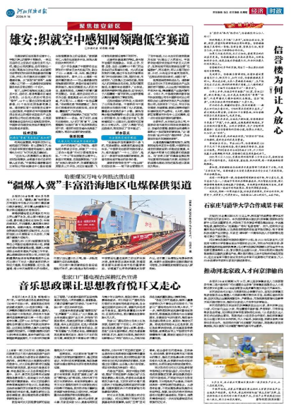 河北经济日报20260916