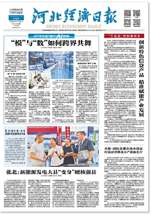 河北经济日报20260917