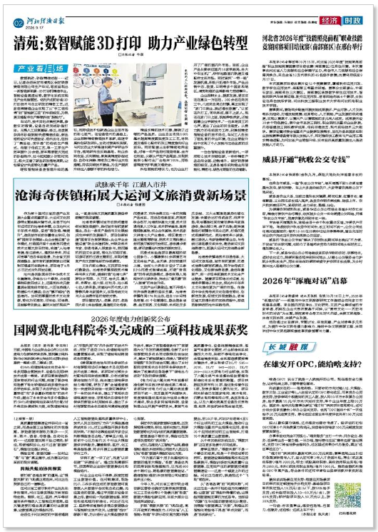 河北经济日报20260917