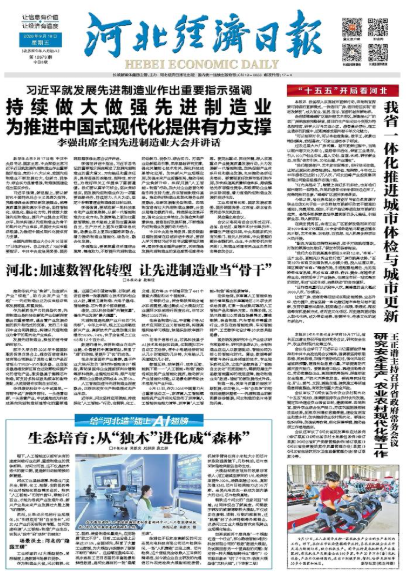 河北经济日报20260918