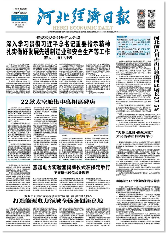 河北经济日报20260921