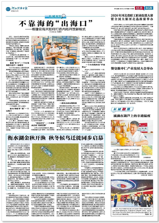 河北经济日报20260921