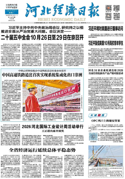 河北经济日报20260922