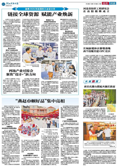 河北经济日报20260922
