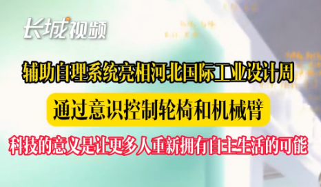 微视频丨这款康复机械手 解锁康复新方式