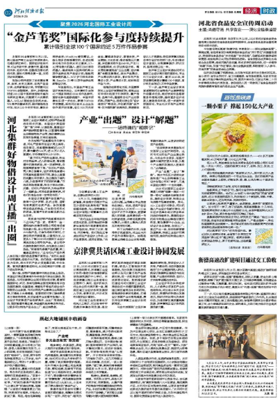 河北经济日报20260923