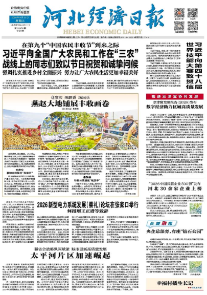 河北经济日报20260923