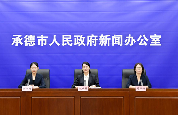 承德市人民政府新闻办公室<br>“承德市住房公积金政策调整”新闻发布会实录