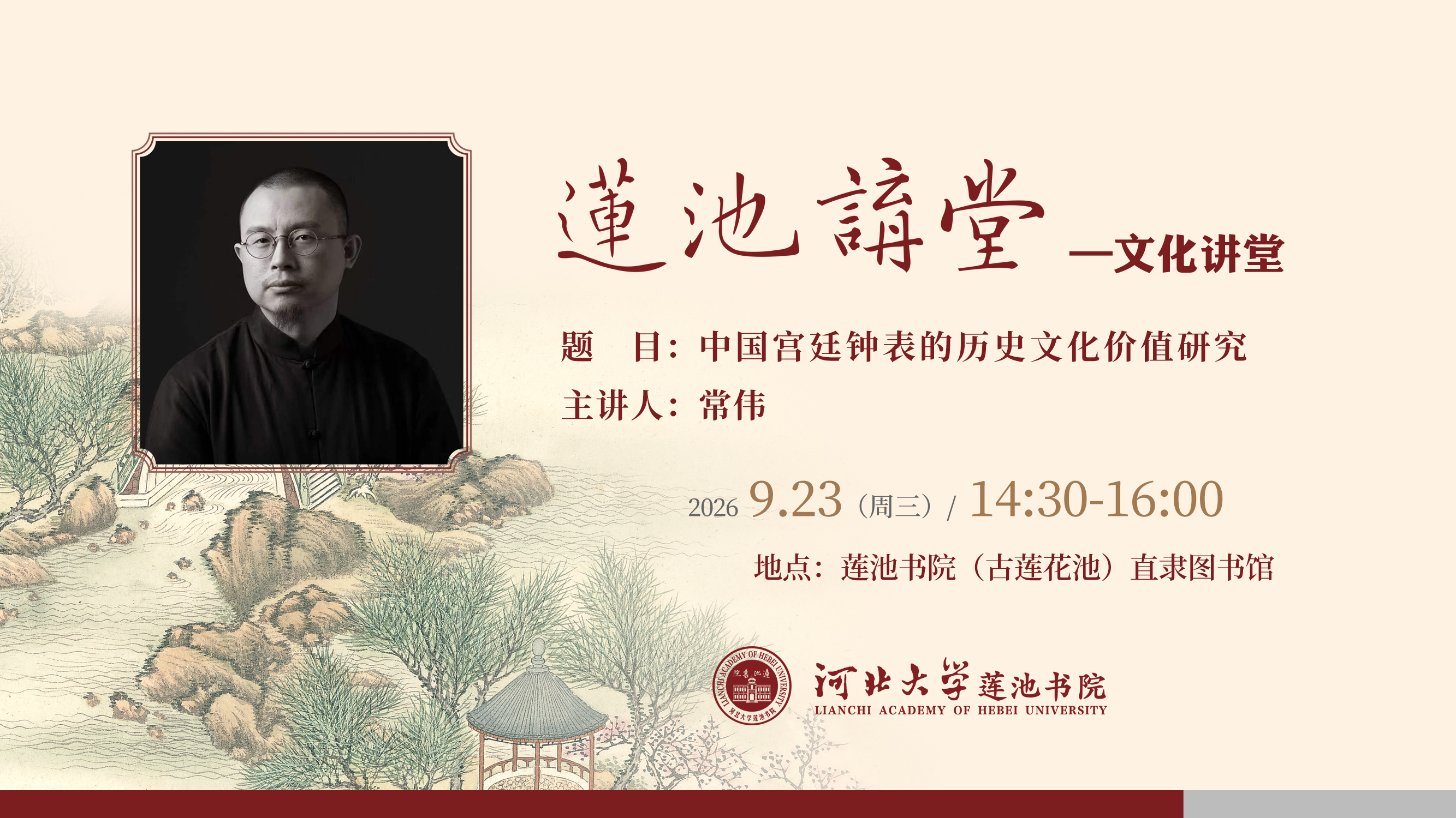 长城直播｜中国宫廷钟表的历史文化价值研究