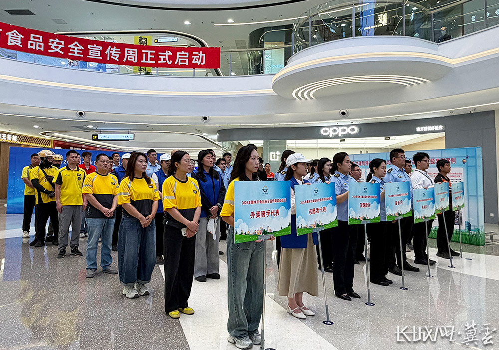 2026年衡水市食品安全宣传周正式启动