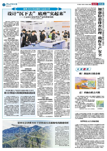 河北经济日报20260924