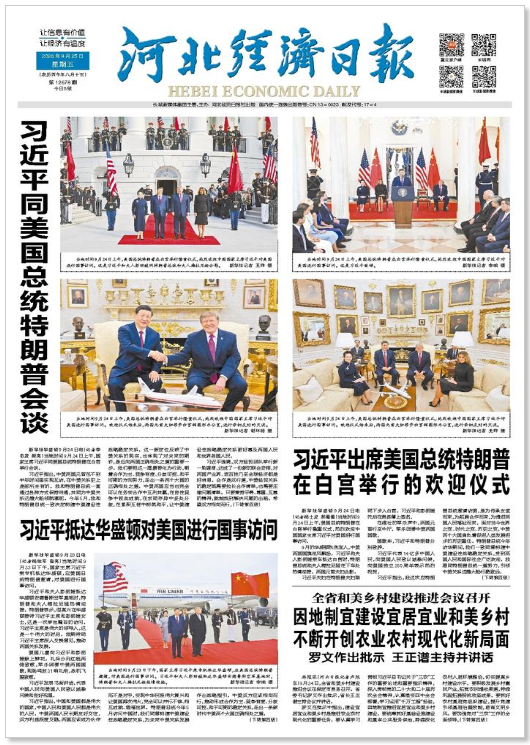 河北经济日报20260925