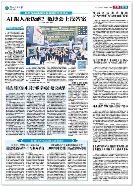 河北经济日报20260925