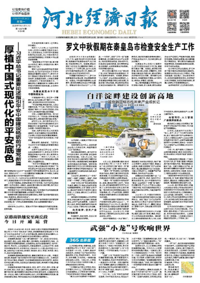 河北经济日报20260928