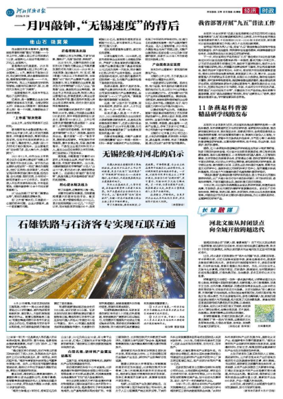 河北经济日报20260928