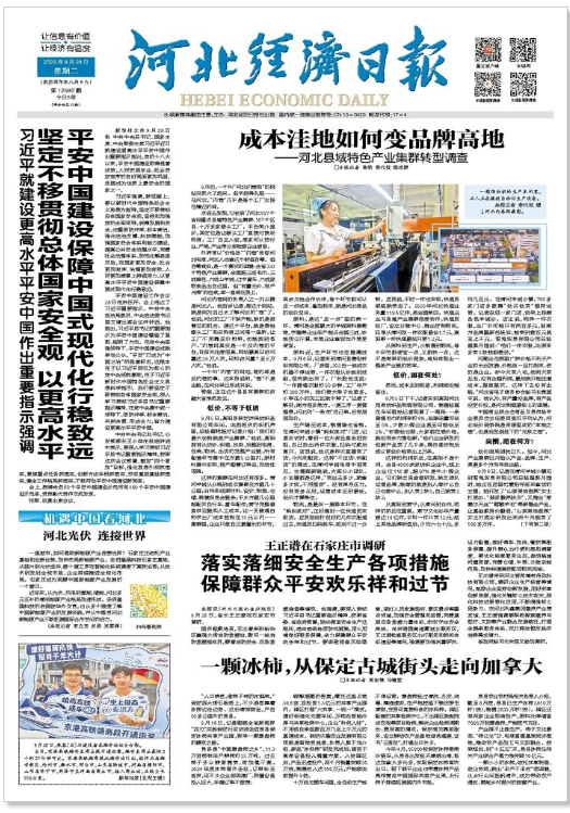 河北经济日报20260929