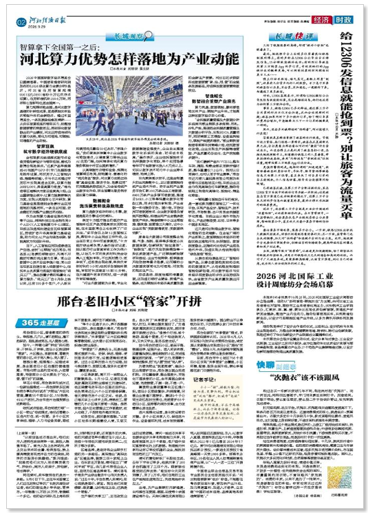 河北经济日报20260929