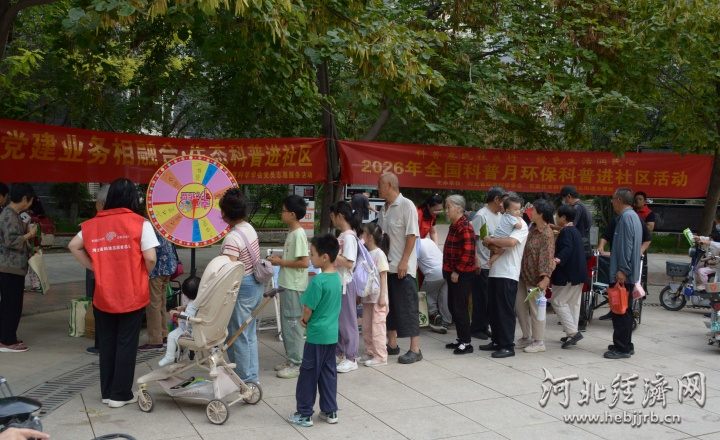 2026年全国科普月环保进社区活动走进石家庄玉龙社区