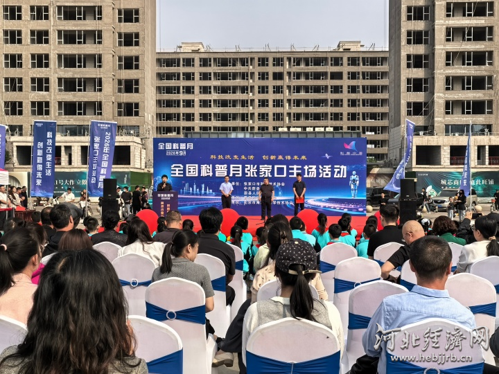 2026年全国科普月张家口主场活动在蔚县启动