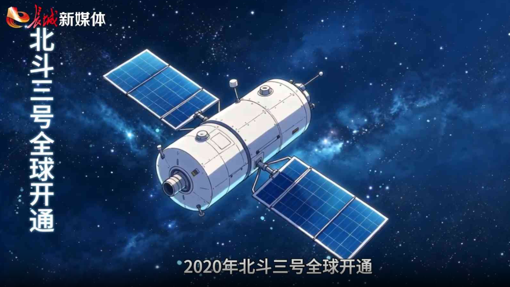 科普视频丨北斗如何导航定位