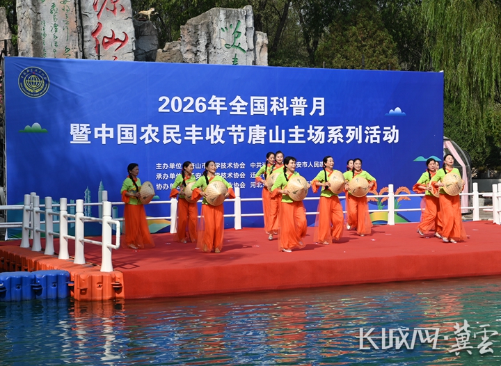 2026年全国科普月唐山主场活动在迁安举行