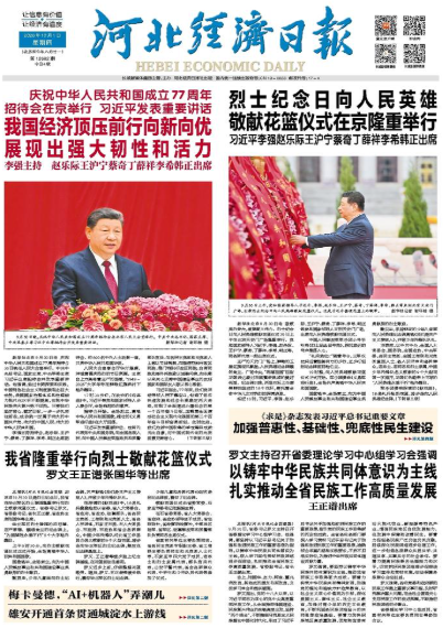 河北经济日报20261001