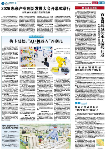 河北经济日报20261001