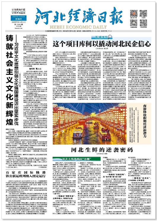 河北经济日报20261008