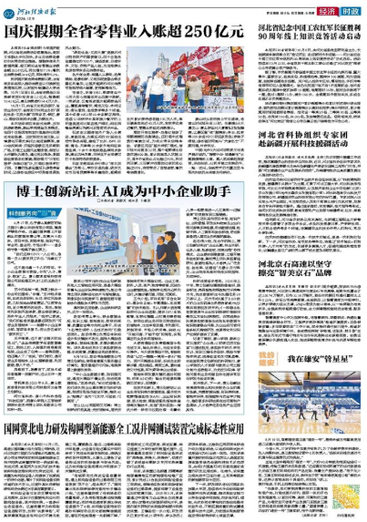 河北经济日报20261009