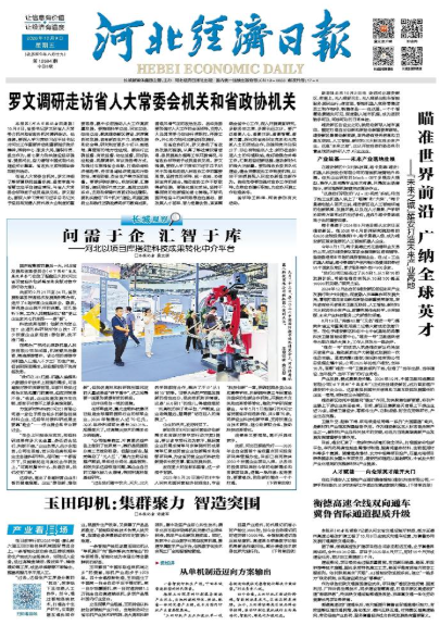 河北经济日报20261009