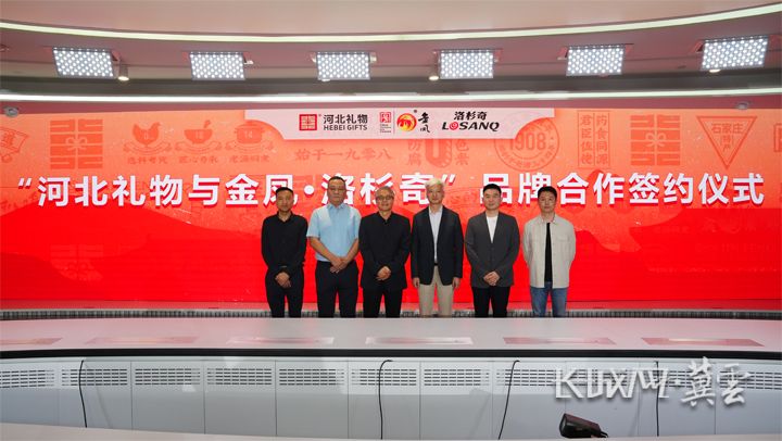 文化IP联动百年老字号！“河北礼物”携手“金凤·洛杉奇”开启品牌深度合作