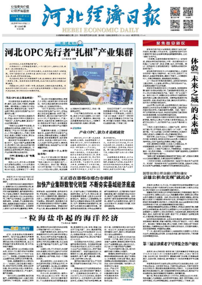 河北经济日报20261012