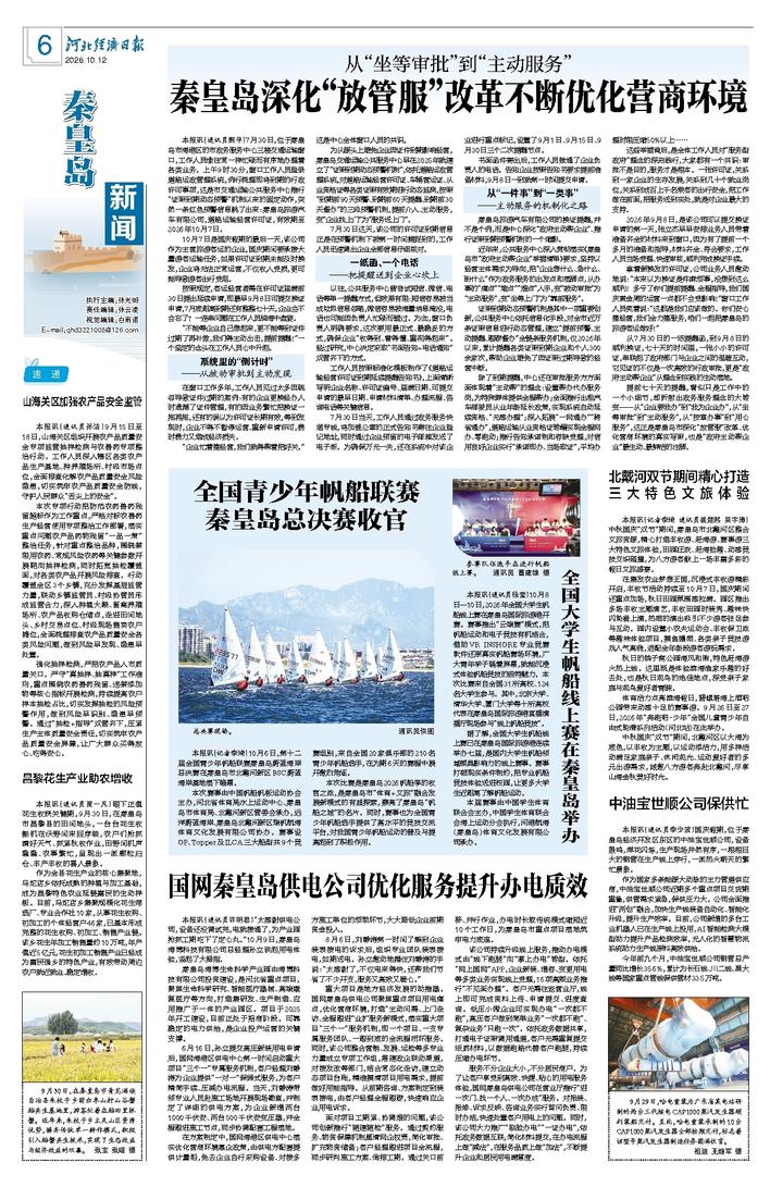 河北经济日报