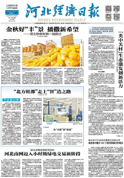 河北经济日报20261013