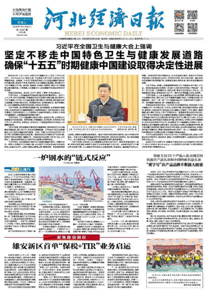 河北经济日报20261014