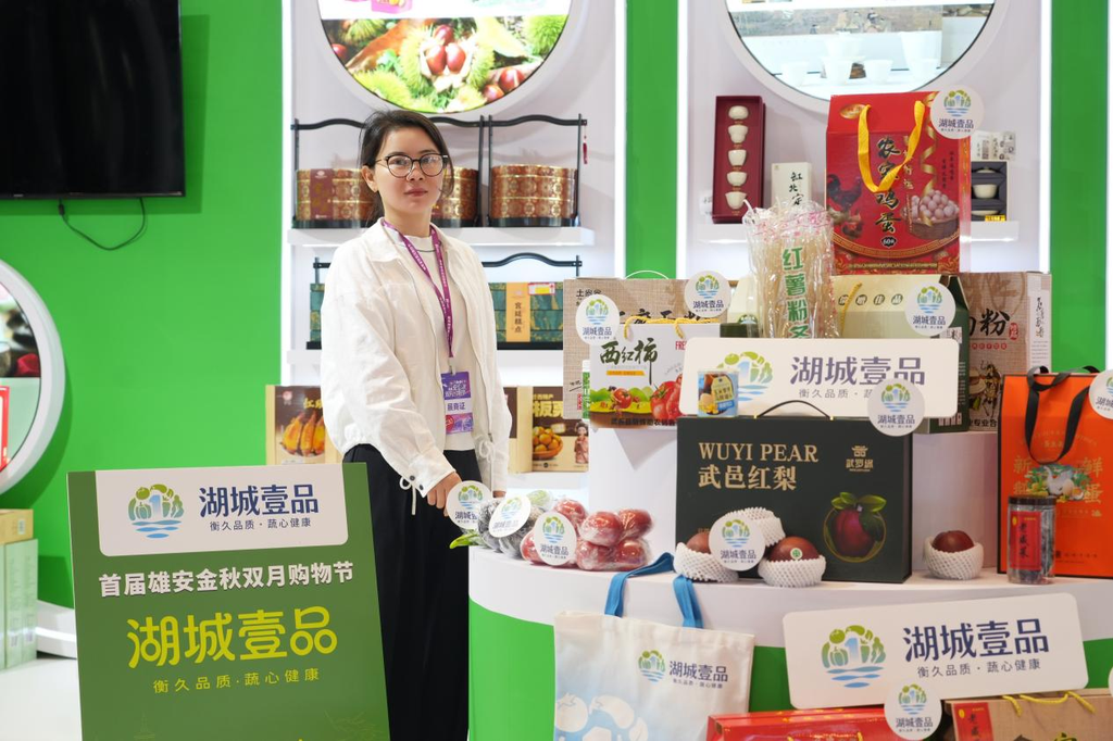 衡水优质农产品畅销首届雄安金秋双月购物节