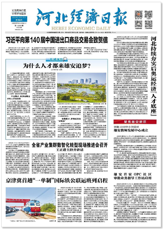 河北经济日报20261015