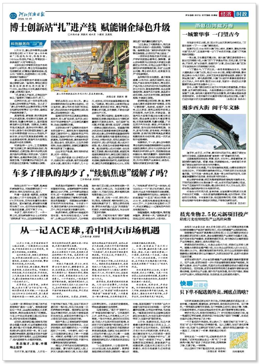 河北经济日报20261015