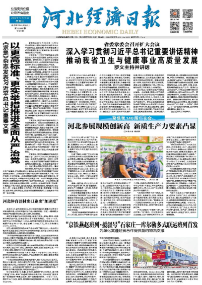 河北经济日报20261016