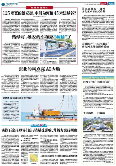 河北经济日报20261016