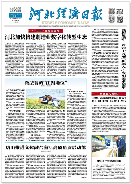 河北经济日报20261019