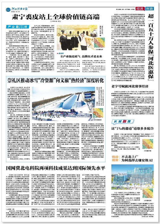 河北经济日报20261019