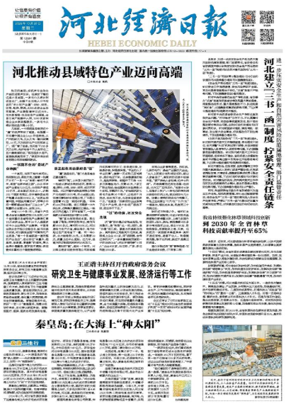 河北经济日报20261020