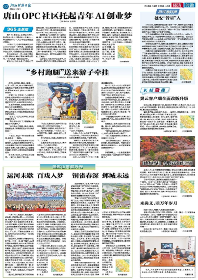 河北经济日报20261021